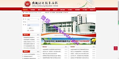 安徽继续教育在线代学习